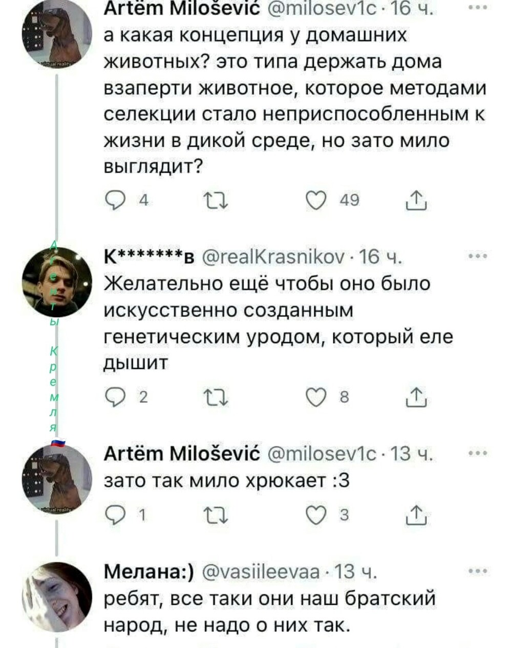 Зачем вы травите?