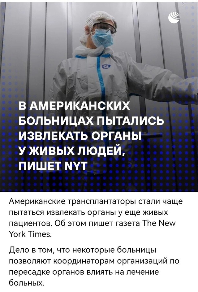 В одном случае такие дельцы убеждали парализованного мужчину согласиться на прижизненную трансплантацию, в другом – прямо советовали врачам "ускорить смерть" потенциальных доноров