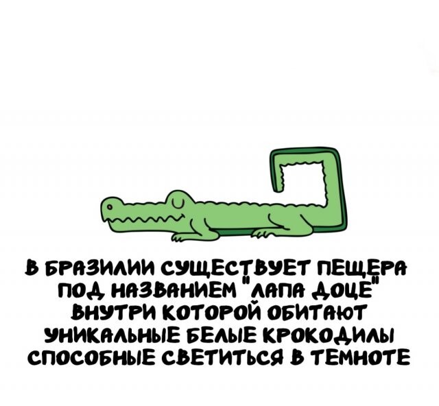 А вдруг ты не знал…