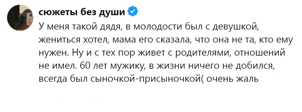 13. Грустная правдивая история