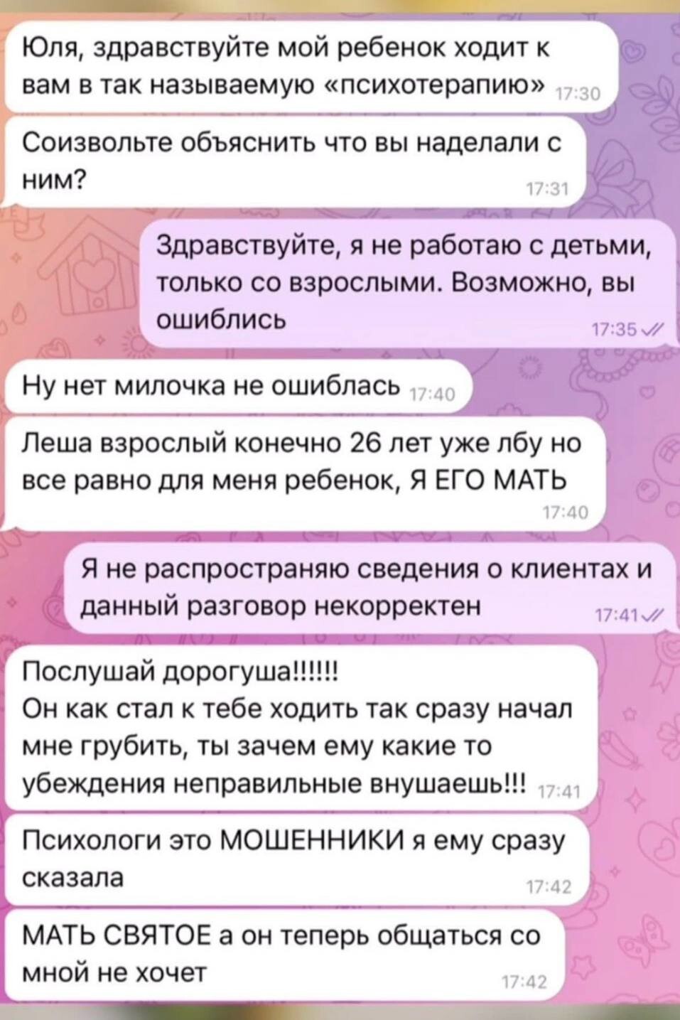 2. Психотерапия и её вред