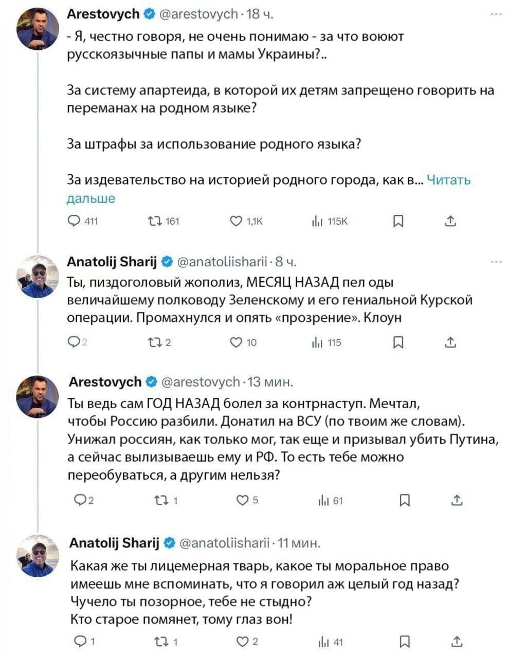  ... Арестович и Шарий ... Классика ... )))