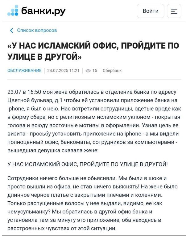 Исламский офис Сбера в России отказалось обслужить русскую клиентку