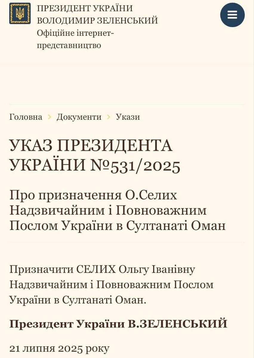 Назначена послом в султанат Оман