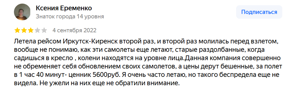 "Он такой старый!": пассажиры разбившегося самолёта Ан-24 - о состоянии борта