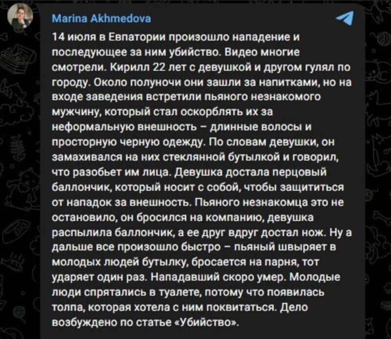 Дополнение к моему предыдущему посту о происшествии в Евпатории