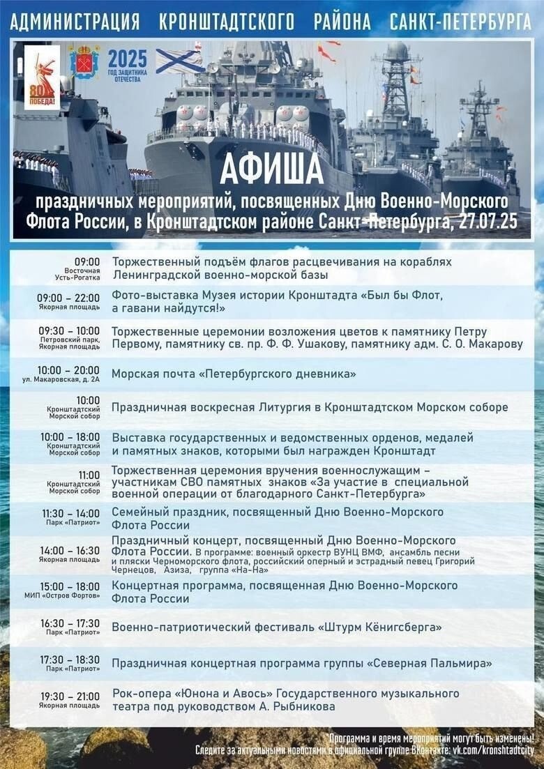 Все в Кронштадт! 
