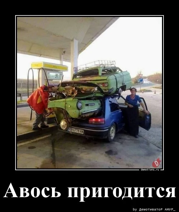 13911753348255-avos-prigoditsya-demotion