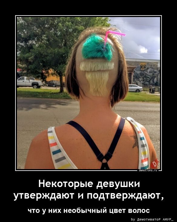 Некоторые девушки утверждают и подтверждают