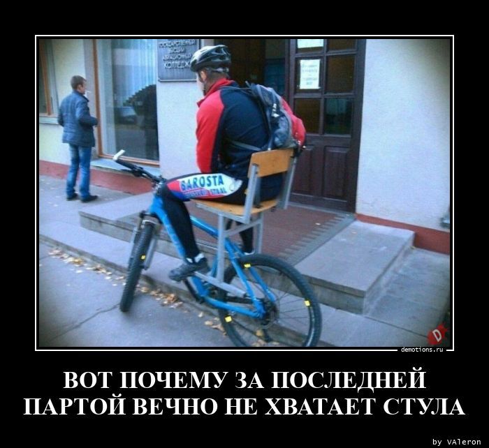 Вот почему за последней партой вечно не хватает стула