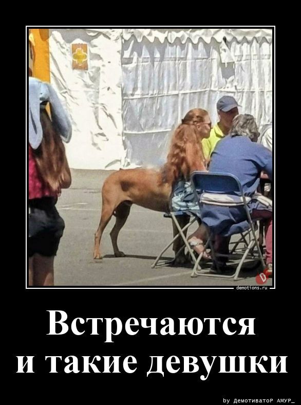 Встречаются и такие девушки