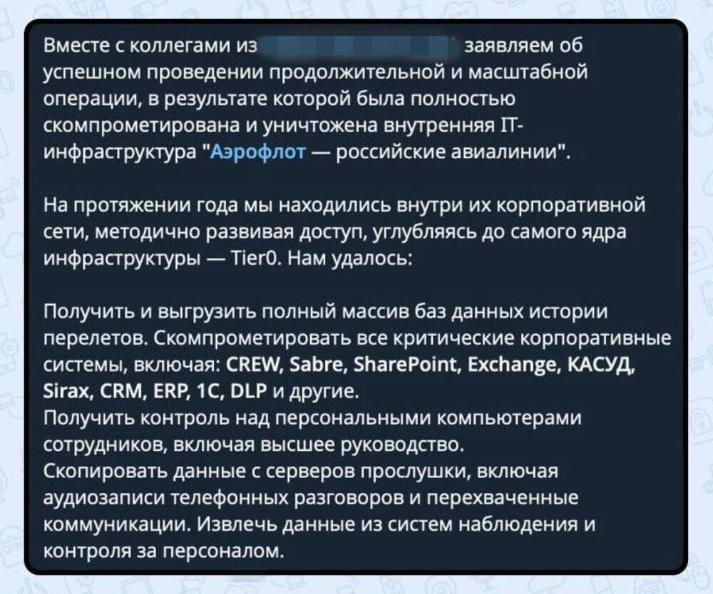 Хакеры объявили об уничтожении тысяч серверов «Аэрофлота»