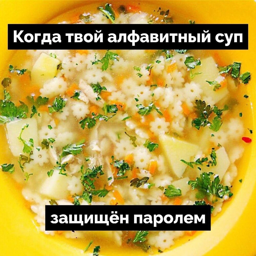 10. Суп айтишника
