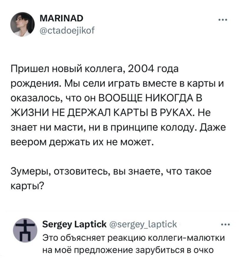 2. Зумеры, вы что реально в карты не играете? А чем вы тогда занимаетесь с бабушкой и дедушкой в дождливые вечера в деревне?