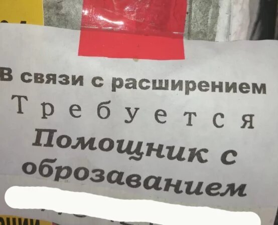Разклейщику абявлений…