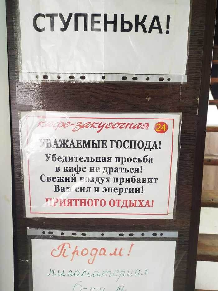 Объявление в кафе у дороги