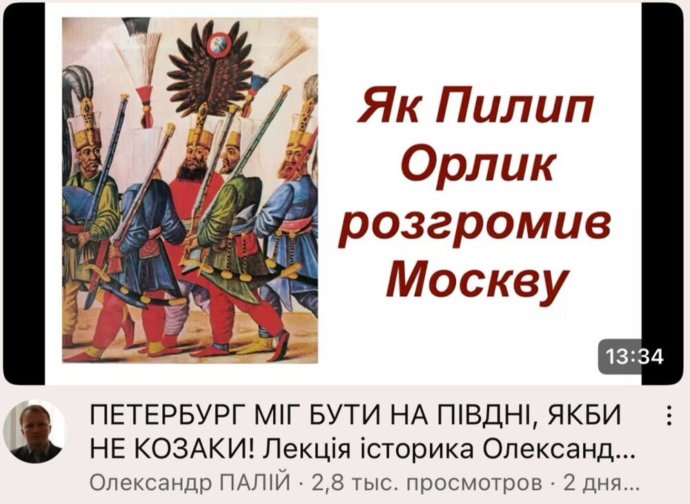 «Петербург мог быть на юге, если бы не козаки»  Штобл*ть?