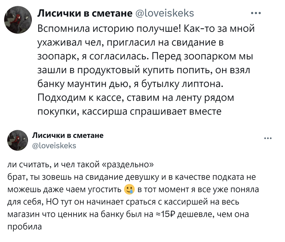 Не заплатил в магазине и спорил с кассиршей из-за 15 рублей: истории про неудачные свидания и отношения