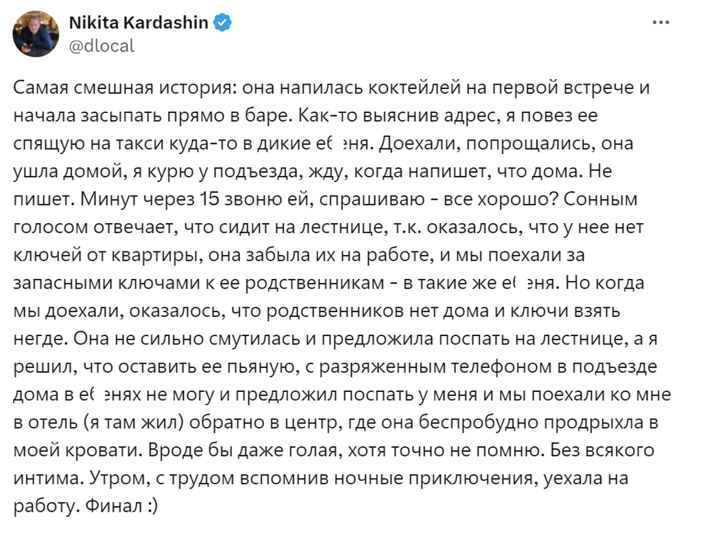 Не заплатил в магазине и спорил с кассиршей из-за 15 рублей: истории про неудачные свидания и отношения
