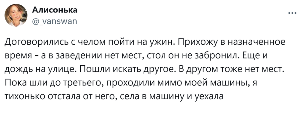 Не заплатил в магазине и спорил с кассиршей из-за 15 рублей: истории про неудачные свидания и отношения