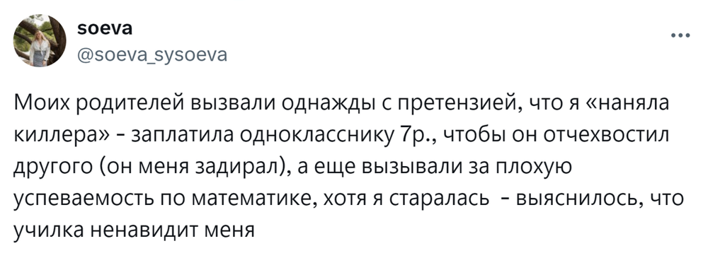 Родителей вызвали в школу за то, что я наняла "киллера" за семь рублей: невыдуманные истории про школу