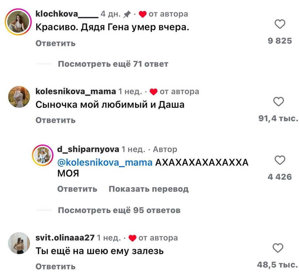 Свекровь онлайн: девушка попросила комментарии «как от свекрови» и не пожалела