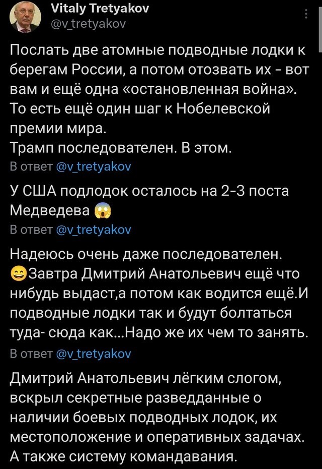 Рыжий бедуин послал 2-е атомные подводные лодки к берегам России. Следом отозвал. Теперь объявит, что он остановил 3-ю Мировую. Ну дайте Трампу Нобелевскую премию и соску