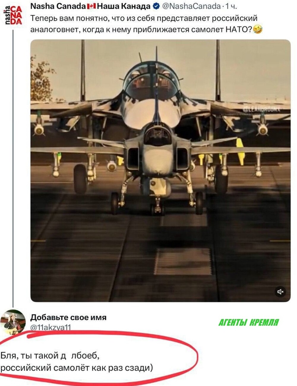Наш Су-34 для тупого интернет-идиота вдруг стал самолетом НАТО