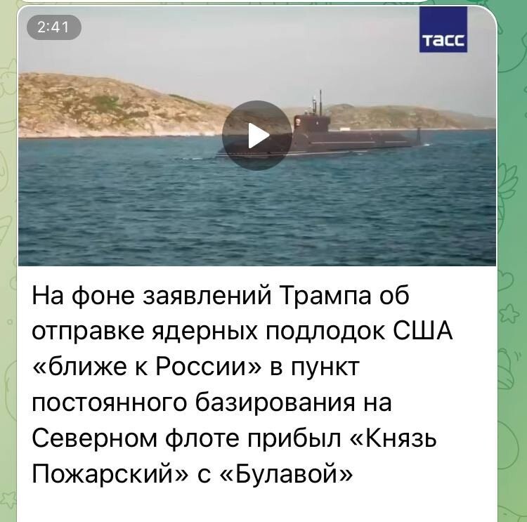 Ну началось: Трамп отправил к нашим берегам две подводные лодки! А мы в ответ выставили «Князя Пожарского» с Булавой! Все эксперты-американисты срочно переквалифицировались в специалистов-подводников. Благо в школе каникулы сейчас.