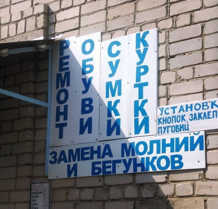 13. Ремонт обуви?