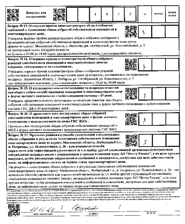 "Альфа Квартал" пришёл без спроса. Захват домов в Подмосковье