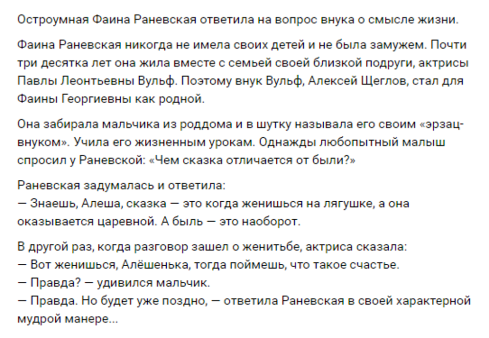 Фаина Раневская