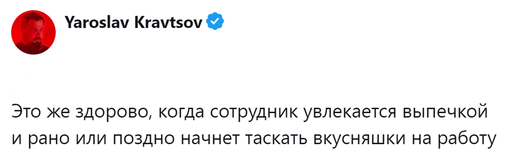 9. Недальновидный эйчар не оценил вкусных перспектив