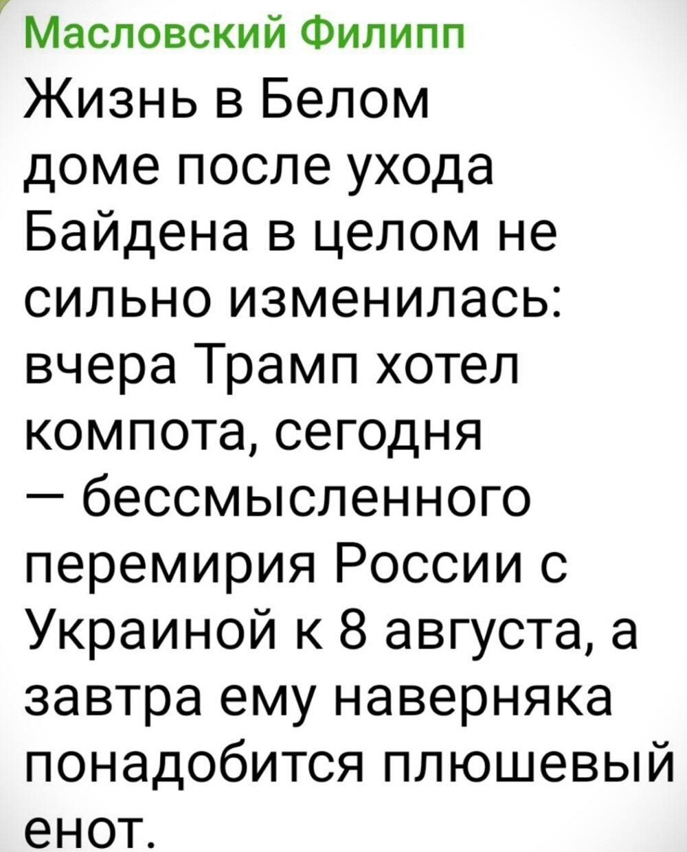 П - политика