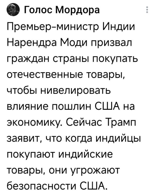 Политическое ассорти от Edyan за 05-08-2025