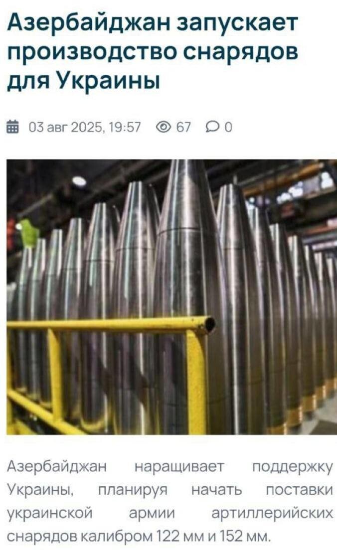 Что Азербайджан получает от России