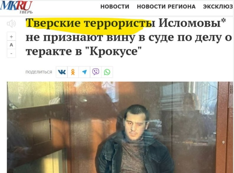 Для освещения процесса над террористами по делу "Крокуса"  запущен очередной дебильный дружбонародный антикриз