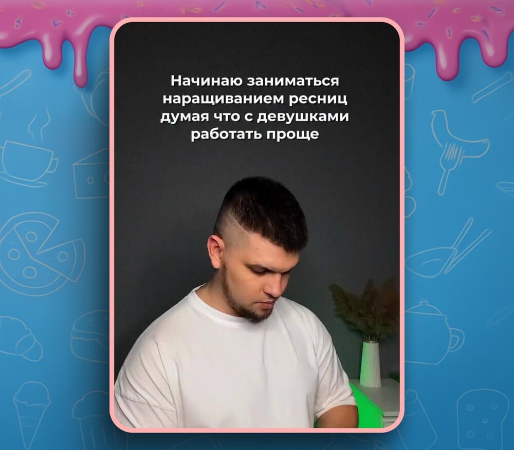 "Ты мне - ресницы, а я тебе - массаж?": парень стал мастером по наращиванию ресниц и рассказал о нюансах своей работы