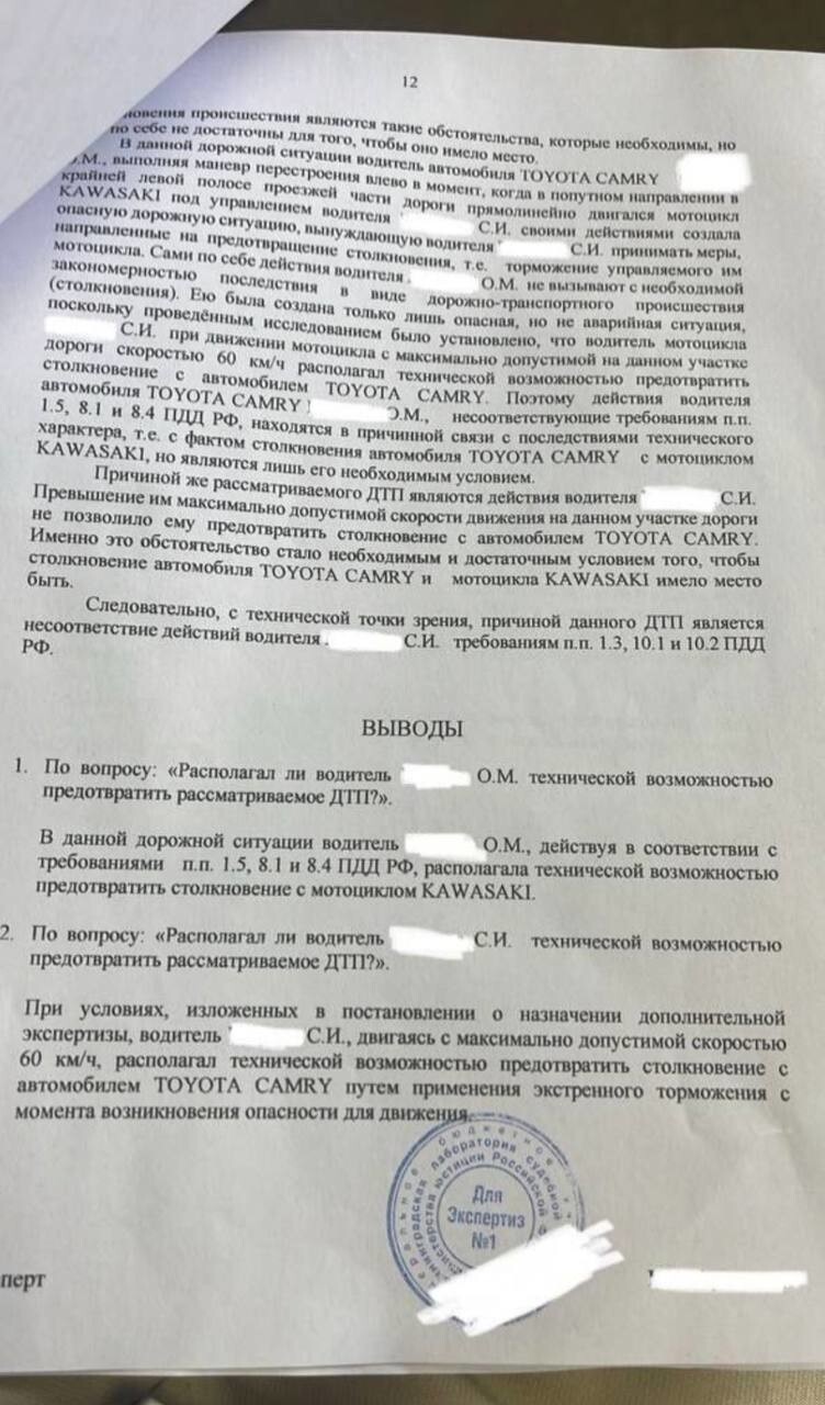 На обсуждение: Калининград 2024г.Эксперт пытается возложить вину на водителя мотоцикла