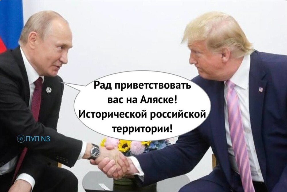 Аляска — новый "мост"? Зачем Трамп позвал Путина туда, где когда-то была Россия