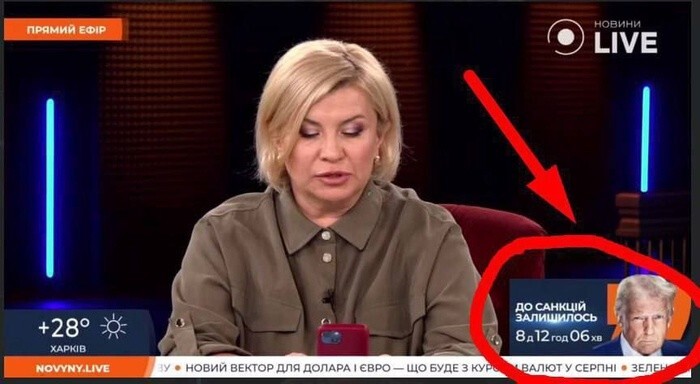 Просто представьте, как глупо сейчас выглядят украинские каналы, которые всю неделю отсчитывали время до "санкций Трампа"