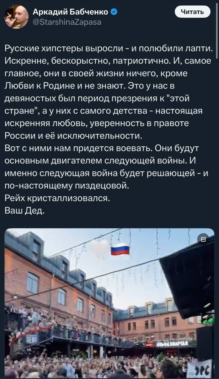 Порванное ачько трупа Бабченко, например...