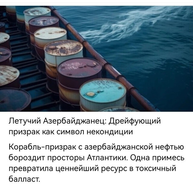 Нефть из Азербайджана оказалась бесполезной