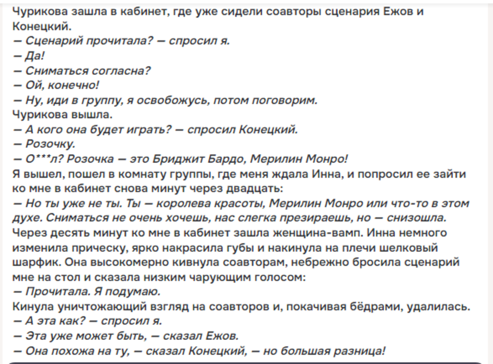Георгий Данелия о пробах Инны Чуриковой на роль соблазнительницы Розочки для фильма "Тридцать три":