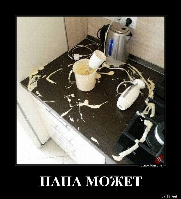 Папа может