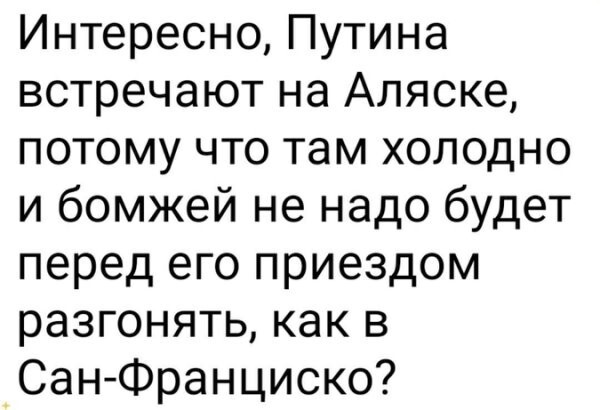 Политическое ассорти от Edyan за 12-08-2025