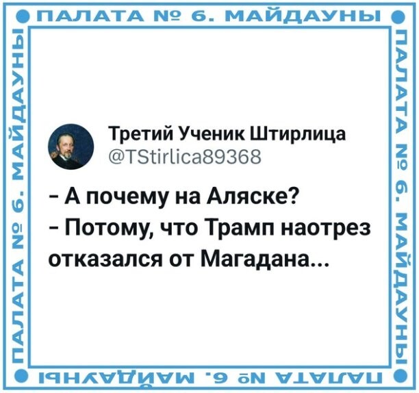 Политическое ассорти от Edyan за 12-08-2025