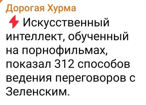 Политическое ассорти от Edyan за 12-08-2025