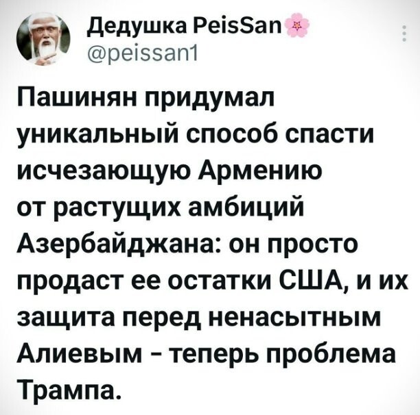 Политическое ассорти от Edyan за 12-08-2025