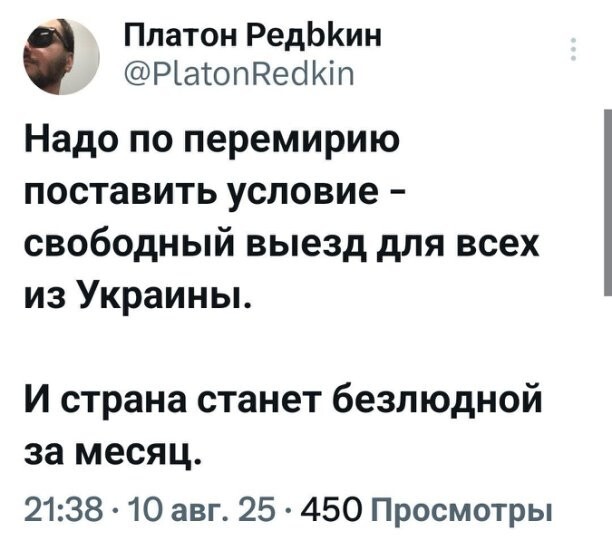 Политическое ассорти от Edyan за 12-08-2025